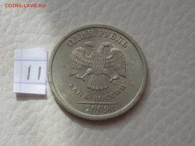 1 руб. 2009 с-п (нема)г правильно я определил ? - DSCN1650в.JPG
