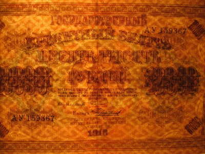 10 000 рублей 1918 *** С РУБЛЯ *** - IMG_3881.JPG