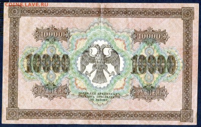 10 000 рублей 1918 *** С РУБЛЯ *** - img821