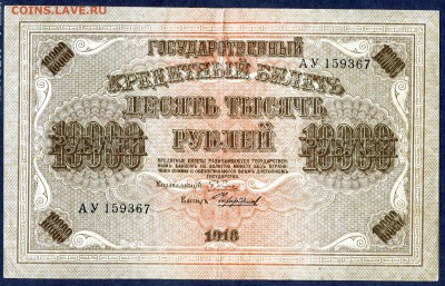 10 000 рублей 1918 *** С РУБЛЯ *** - img820