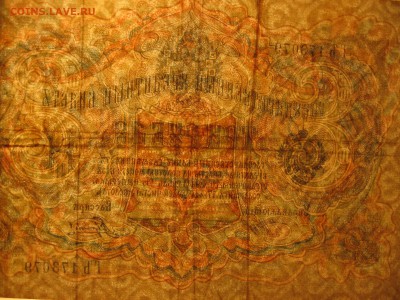 3 рубля 1905г. ***С РУБЛЯ*** - IMG_3883.JPG