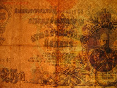 25 рублей 1909г. ***С РУБЛЯ*** - IMG_3882.JPG