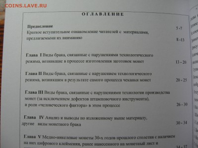 Куплю книги по монетным бракам СССР и России - IMG_1604.JPG