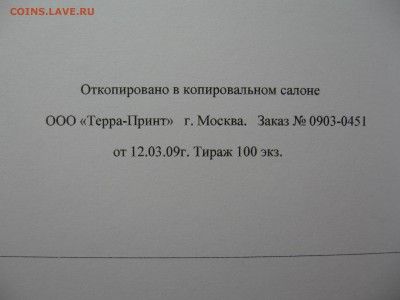 Куплю книги по монетным бракам СССР и России - IMG_1603.JPG