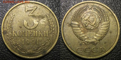 Бракованные монеты - 3 коп 1991 л - засорение по реверсу