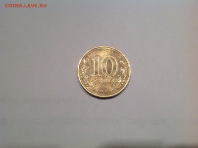 10 рублей 2011 г.Орел со странным штампом монетного двора - image