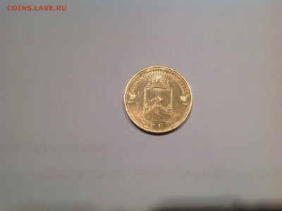 10 рублей 2011 г.Орел со странным штампом монетного двора - image