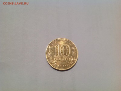 10 рублей 2011 г.Орел со странным штампом монетного двора - image