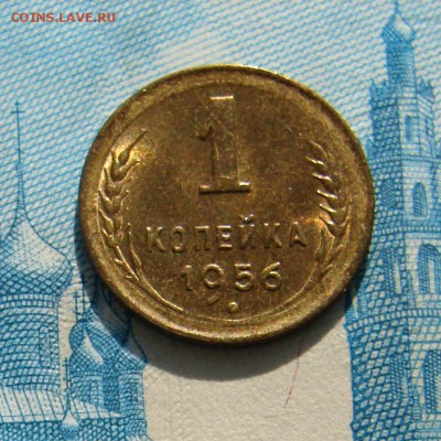 1 копейка 1956 АНЦ люкс до 09-04-2014 до 22-00 по Москве - 1 56 Р.JPG
