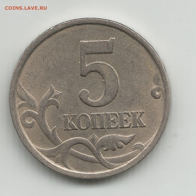 5 к 2007м АС шт.5.12В . 5 коп 1997 АС шт.2.1 - 5 к 1997