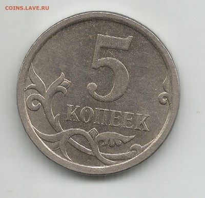 5 коп 2007 АС шт.5.11Б : 5 коп 2003 АС шт.2.3 - 5к 2007 м шт.5.11Б