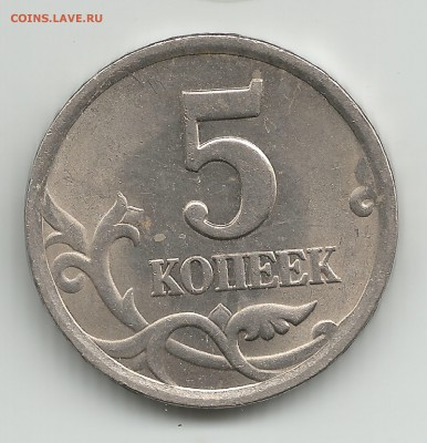 5коп 2006сп АС шт.3.3Б : 5коп 2003сп АС шт.2.3 по ЮК шт.1.4 - 5 копеек 2003сп шт.2.3 по АС; поЮК-шт.1.4