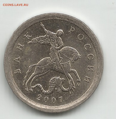 1к 2007 АС 5.3Б : 1 коп 2007 АС шт.5.4Б - 1