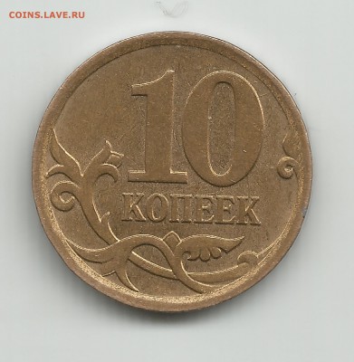 10 коп 2007 АС 4.11Б : 10 коп 2005м ЮК-шт.Д: АС шт Б3 - 10 к 2007 по АС 4.11Б