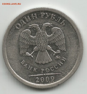 1 рубль 2009м АС шт.3.12Г - 1 руб 2009 ммд ав по АС шт.Н-3.12Г