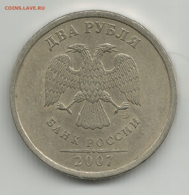 2 рубля 2007 сп АС шт.3 : ЮК шт.2.1:в бонус-2 рубля 1999 м - 2 рубля 2007 сп АС шт.3 ЮК шт.2.1