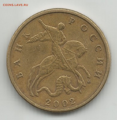 50 к 2002м ЮК шт.Г : 50 к 2002м ЮК шт.Б по АС-Б6 - 50 коп 2002 м
