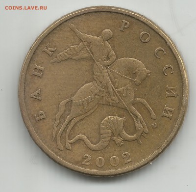 50 к 2002м ЮК шт.Г : 50 к 2002м ЮК шт.Б по АС-Б6 - 50 коп 2002 м
