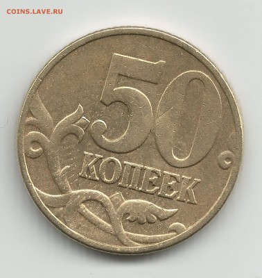 50 к 2002м ЮК шт.В - 50 копеек 2002 г.шт.В рев