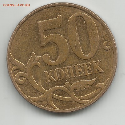 50 коп 2008м АС шт. 4.3Г : 2 монеты - 1