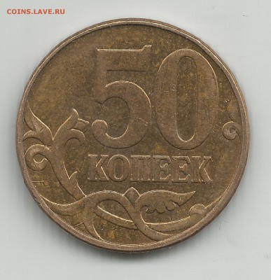50 коп 2010 АС шт.Б3 : ЮК шт.Б2 редкая - 1