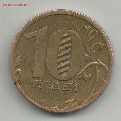 10 руб 2010м АС - 2.3В3 редкая - 2.