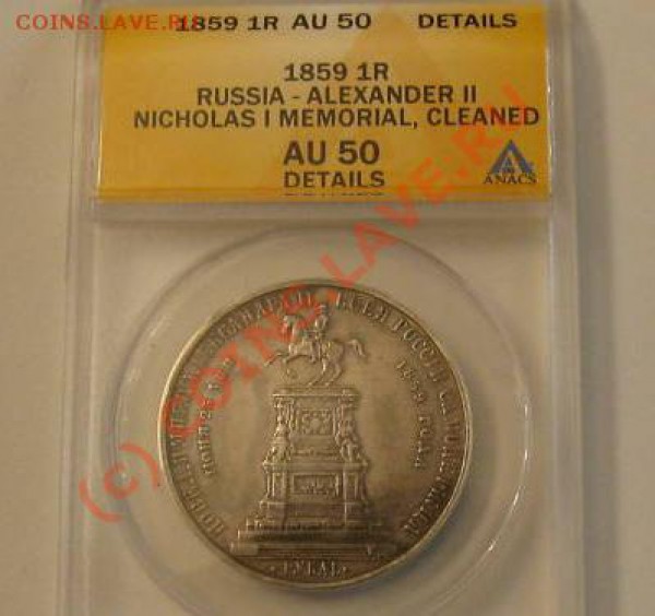 КОНЬ 1859  в слабе ANACS AU-50 нужен совет - !BlGGmPgB2k~$(KGrHqQOKiQEtOJ6BbUPBL,OE8IBVQ~~_12