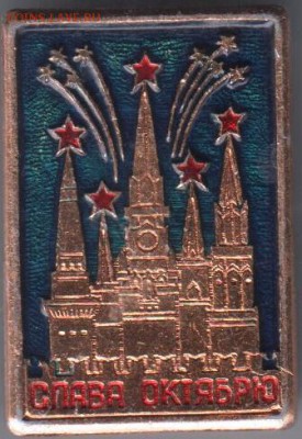 Слава Октябрю  до 10.04.14 г. в 22.00 - Scan-140330-0114