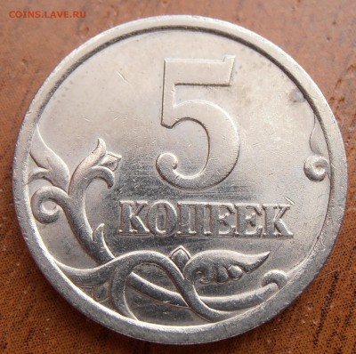 5 копеек 2005 СП, по АС шт. 3.1В, до 03.04.2014 в 22-00 Мск - P1010793.JPG