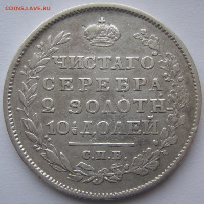 полтина 1814 г. МФ на оценку - P1200361.JPG