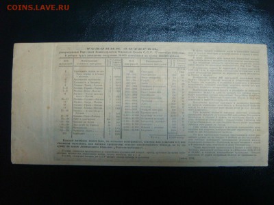 Лотерея "ОСОАВИАХИМ" 3-й вып. 1929г до 07 апреля в 22-00 МСК - DSC09340.JPG