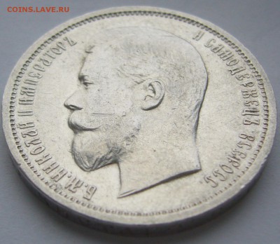 50 копеек 1912 г. до 07.04 - P1200384.JPG
