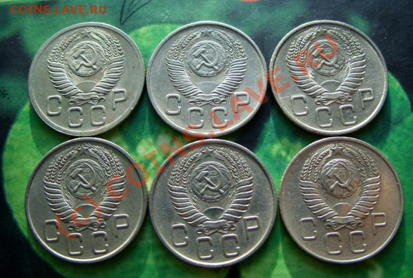 20 копеек 1952-1957 Отличные! до 4.03.10 в 22:00 - 20 к 52-57.....JPG