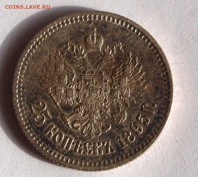 25 копеек 1895 г. До 09.04.2014 г.,в 22-00 по Мск - 25-2