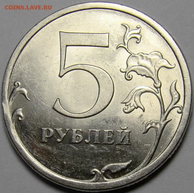5 рублей 2009СПМД шт.Н-5.22А и Н-5.24Д до 22.00 мск 05.04.14 - шт.Н-5.24Д реверс