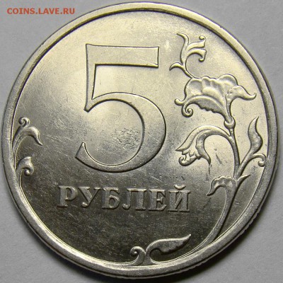 5 рублей 2009СПМД шт.Н-5.22А и Н-5.24Д до 22.00 мск 05.04.14 - шт.Н-5.22А реверс
