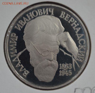 1р. Вернадский В.И. 1993г. ПРУФ. до 06.04.14 - 22.00 - SSC_0949.JPG
