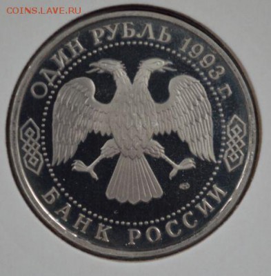 1р. Вернадский В.И. 1993г. ПРУФ. до 06.04.14 - 22.00 - SSC_0950.JPG