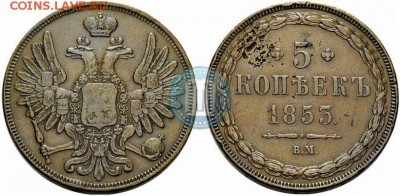 5 копеек 1853 года ВМ. Оценка - 1_5040af97b5453