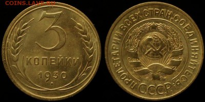 3 Копейки 1930 г В Качестве - До 09.04.14.г 22.00 МСК - IMG_9426