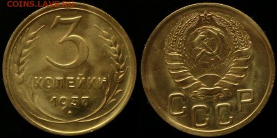 3 Копейки 1937 г В Качестве - До 09.04.14.г. 22.00 по МСК - IMG_9428