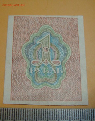 1 рубль, совзнак 1919 г. - DSC09344.JPG
