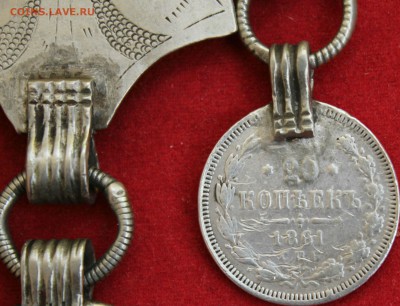 РУБЛЬ ПЕТРА III, 20 коп 1861г. и 20 коп 1863г. ИЗДЕЛИЕ. - IMG_1497.JPG