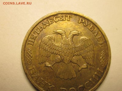 50 рублей 1993 раскол 3 штуки + 10 руб до 6.04. 21.00 - 4082303212_2
