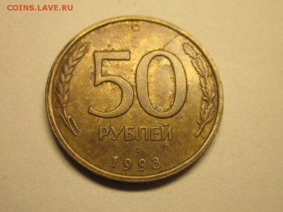 50 рублей 1993 раскол 3 штуки + 10 руб до 6.04. 21.00 - 4082303212
