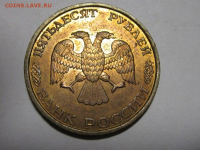 50 рублей 1993 раскол 3 штуки + 10 руб до 6.04. 21.00 - 4082237261_2