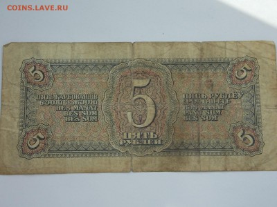Пять Рублей 1938 09.04.2014 22:00 - DSCN5799.JPG