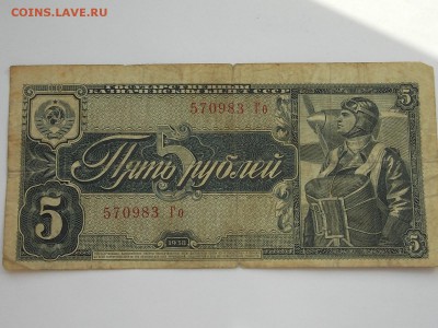 Пять Рублей 1938 09.04.2014 22:00 - DSCN5798.JPG
