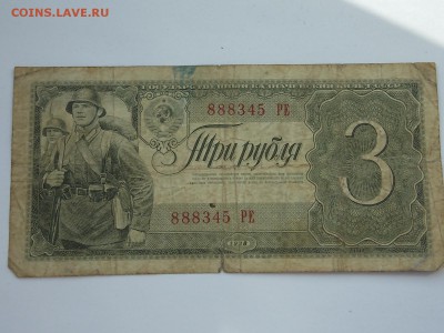 Три Рубля 1938 09.04.2014 22:00 - DSCN5800.JPG