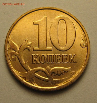 10 копеек 2013 м раскол 6.04 22.00 - IMG_0922.JPG